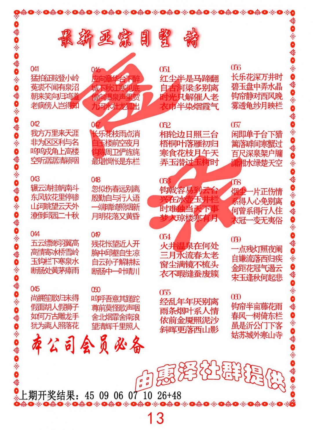 057期正宗国望诗[图]