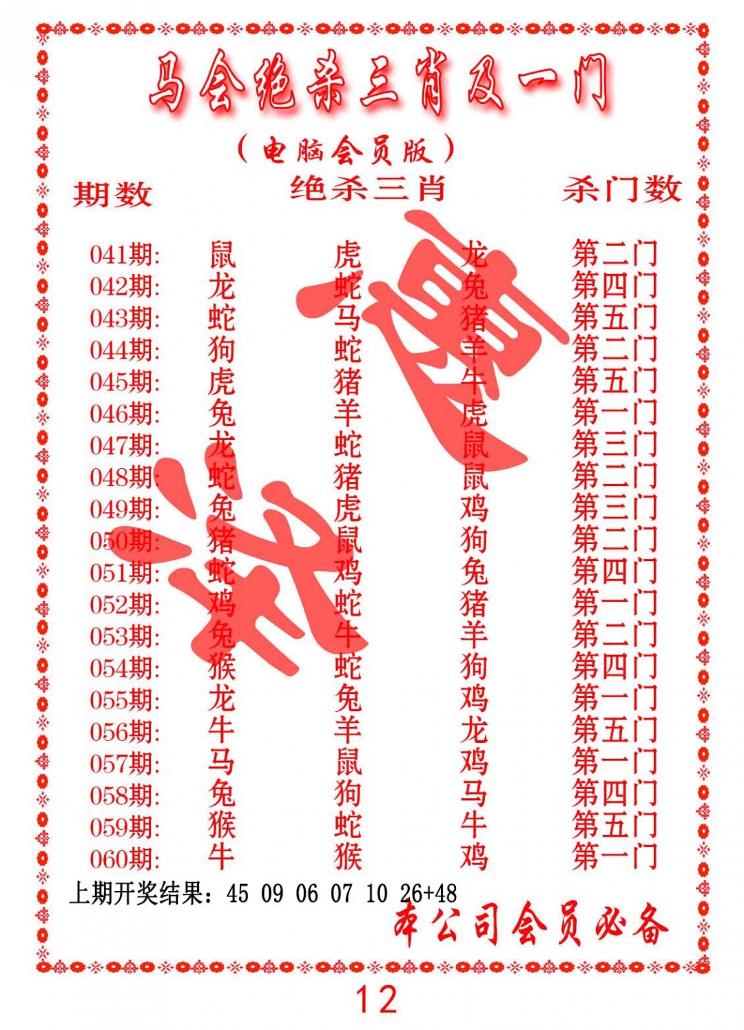 057期马会绝杀三肖及一门[图]