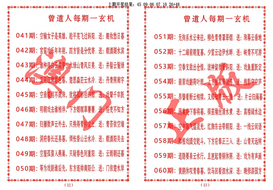 057期曾道人每期一玄机[图]