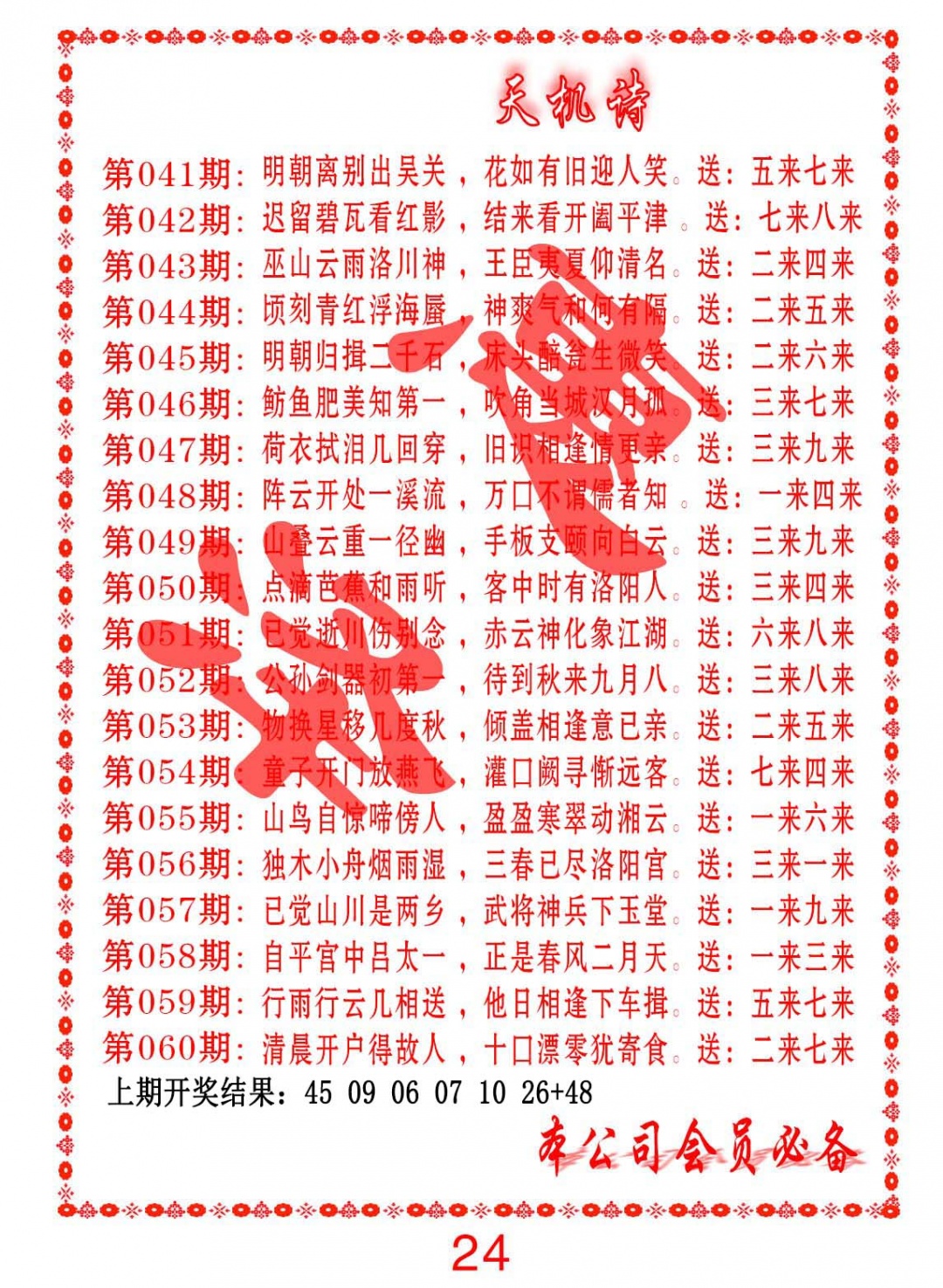 057期天机诗B[图]