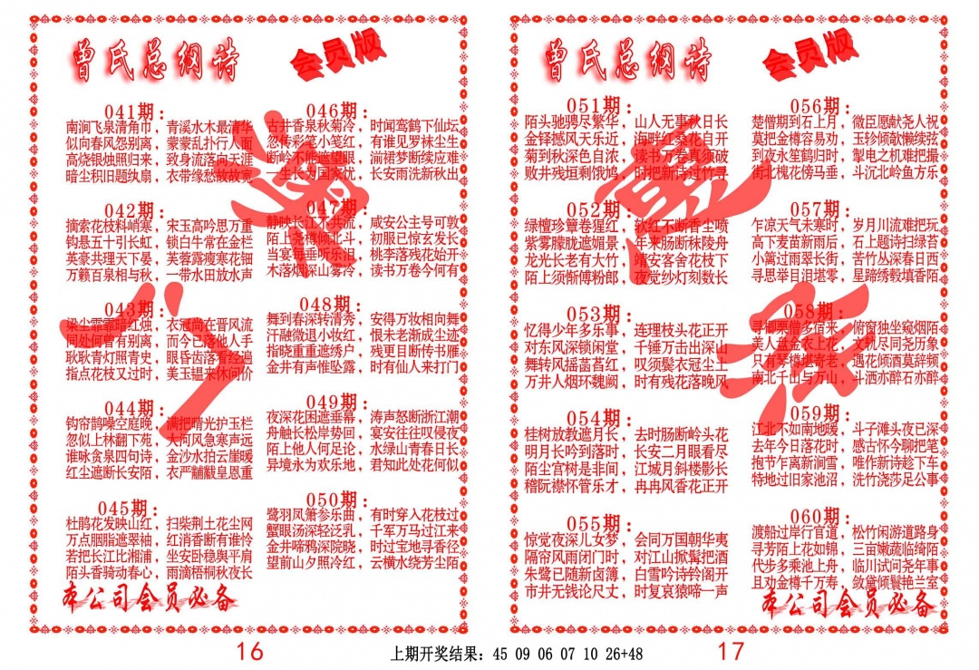 057期曾氏总纲诗[图]