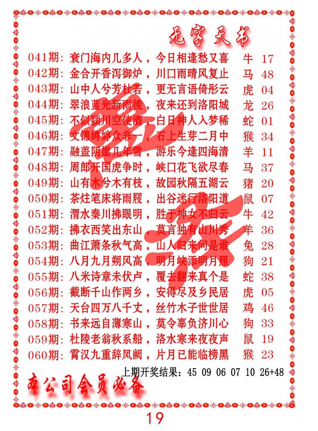 057期无字天书[图]