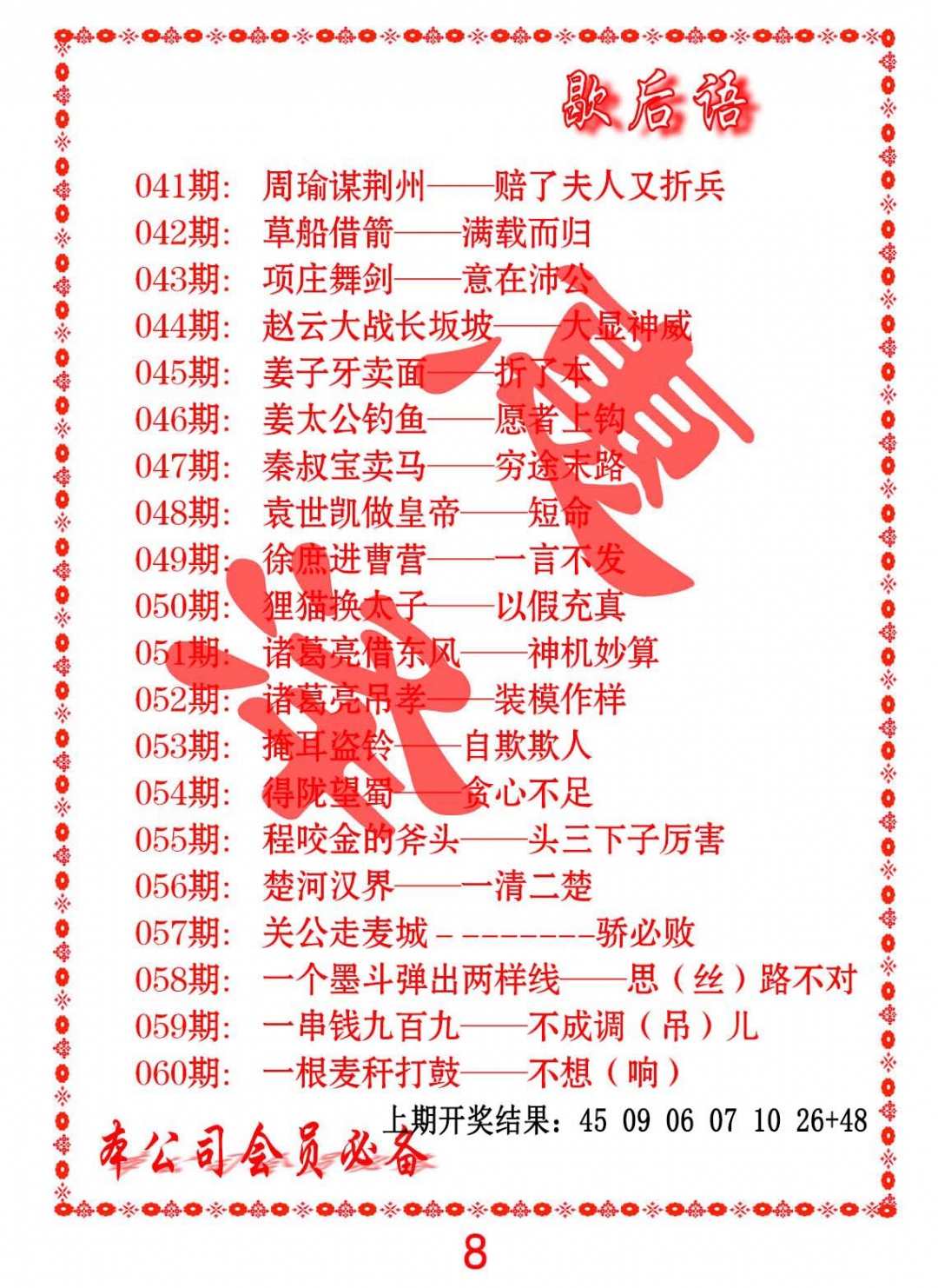 057期歇后语[图]