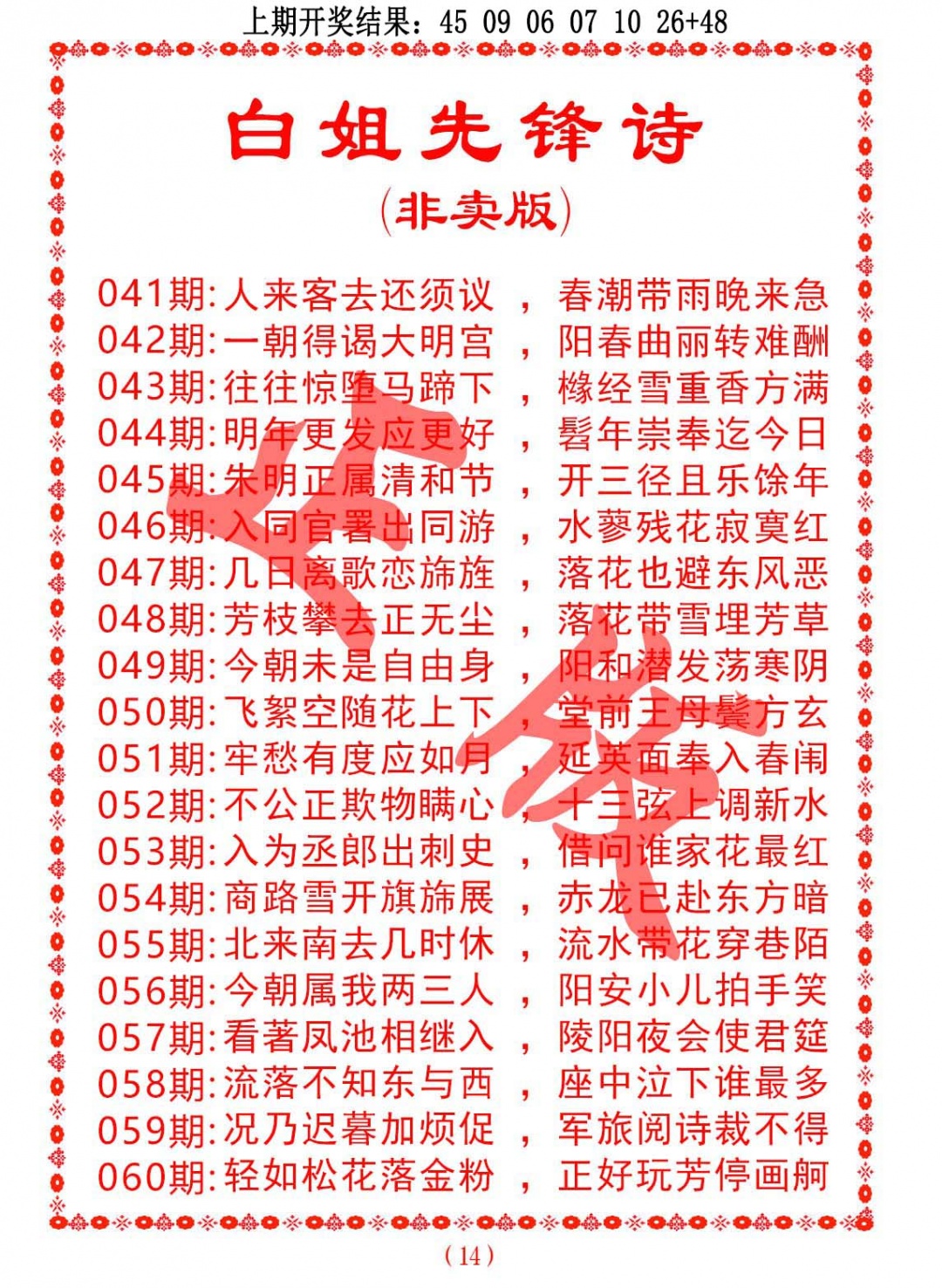 057期白姐先锋诗[图]