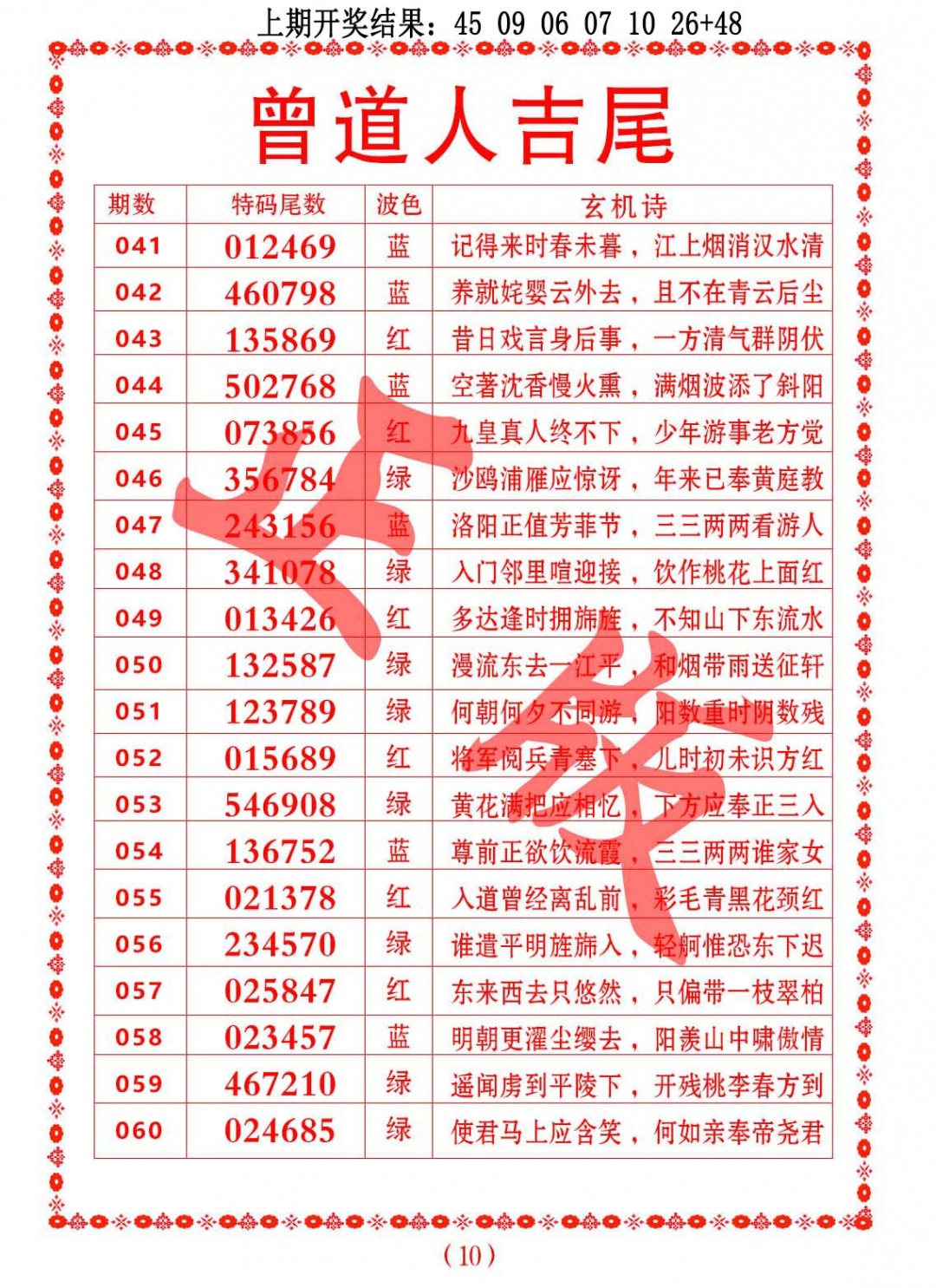 057期曾道人吉尾[图]