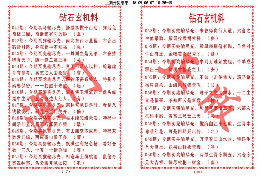 057期砖石玄机料[图]