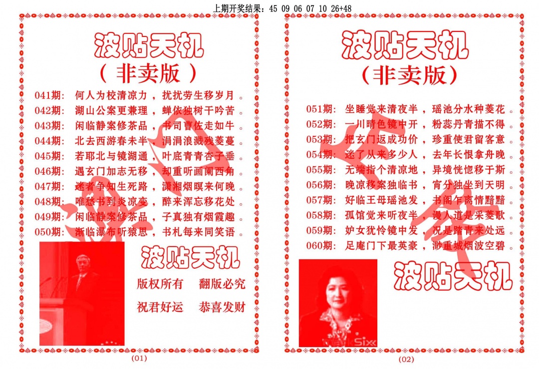 057期波贴天机[图]