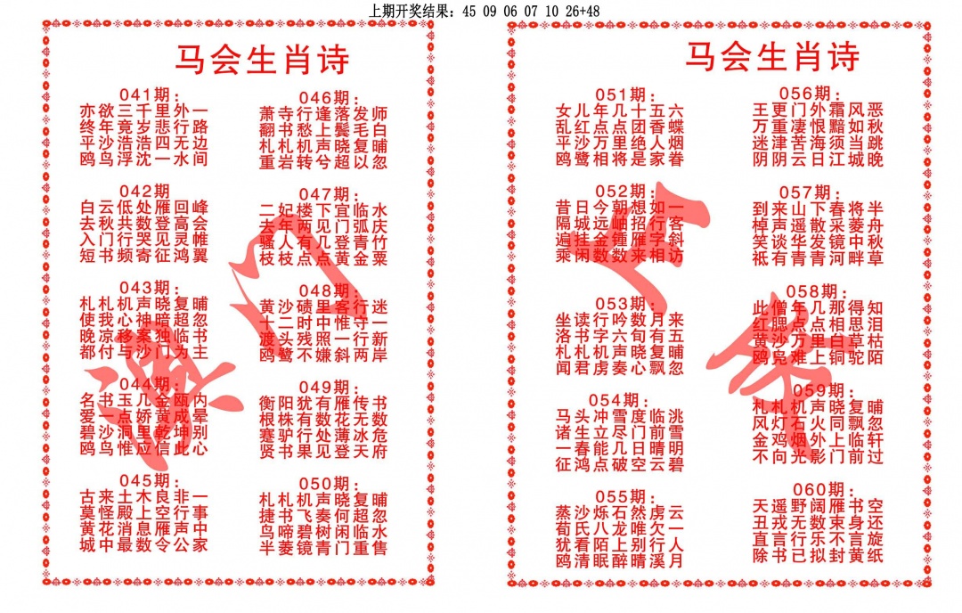 057期马会生肖诗[图]
