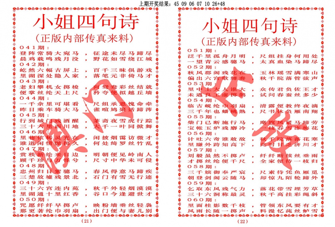 057期小姐四句诗[图]