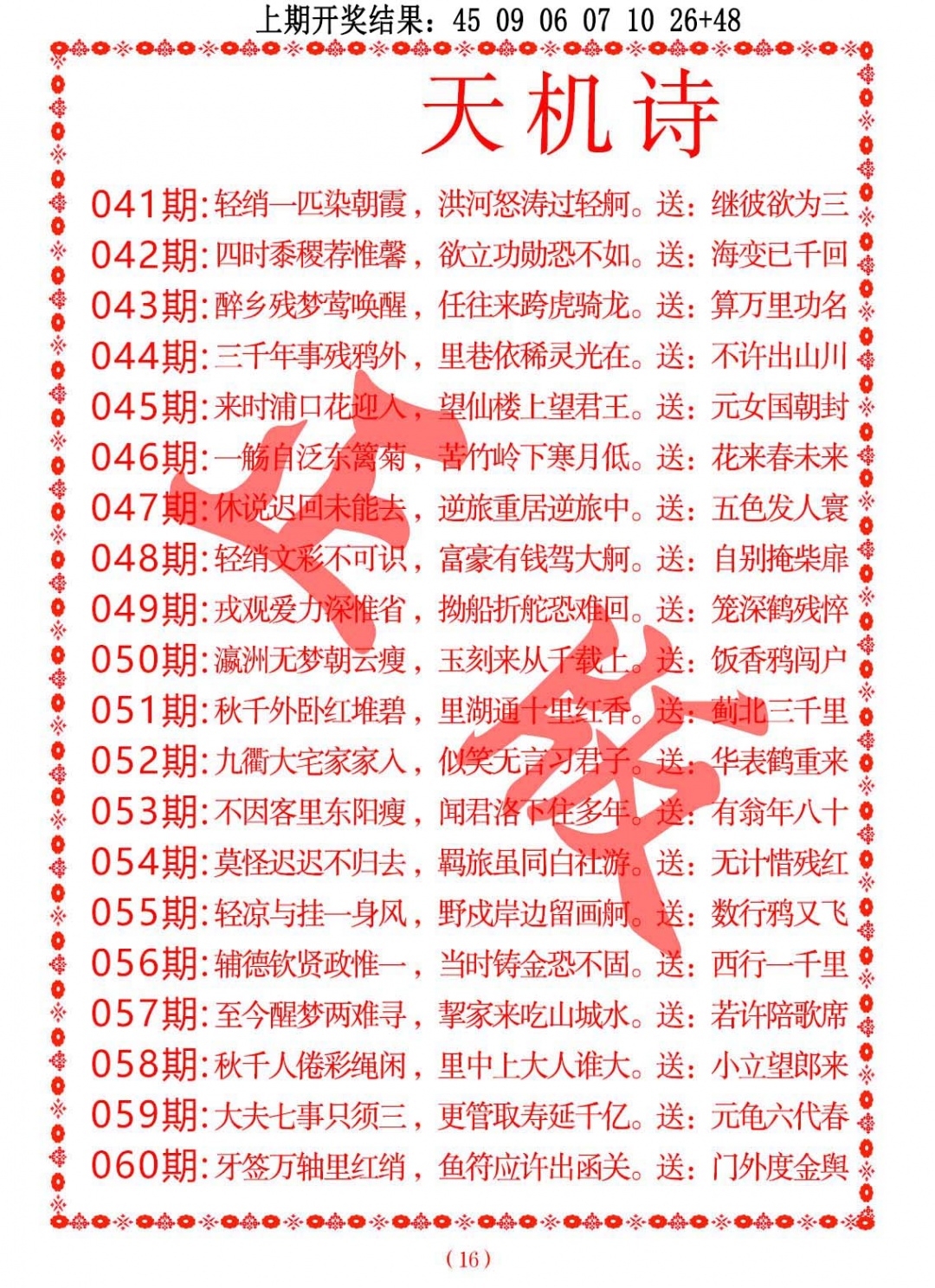 057期天机诗A[图]