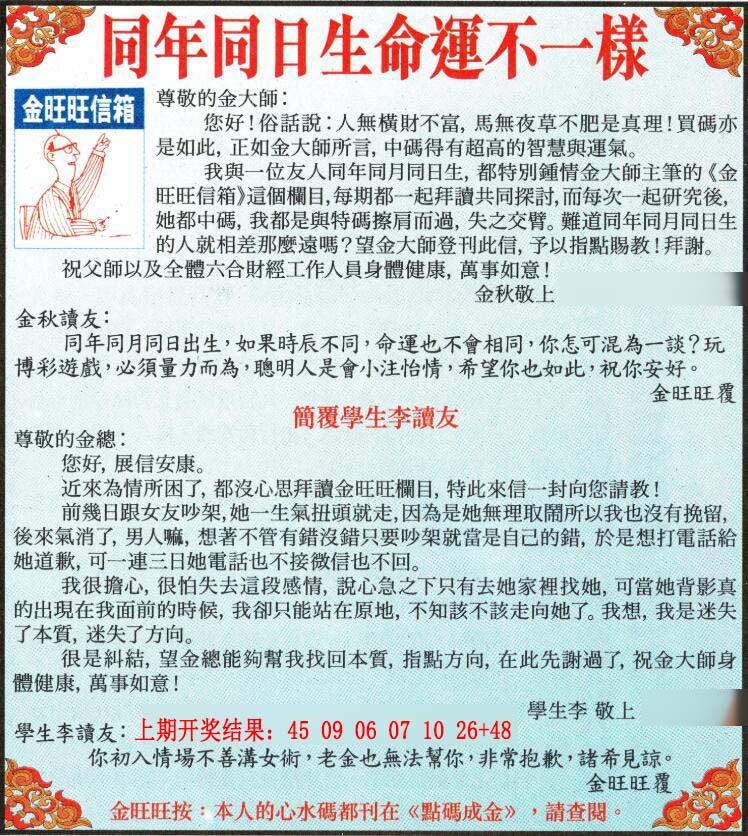057期金旺旺信箱[图]