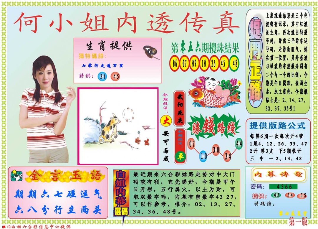 057期何小姐内部传真A[图]