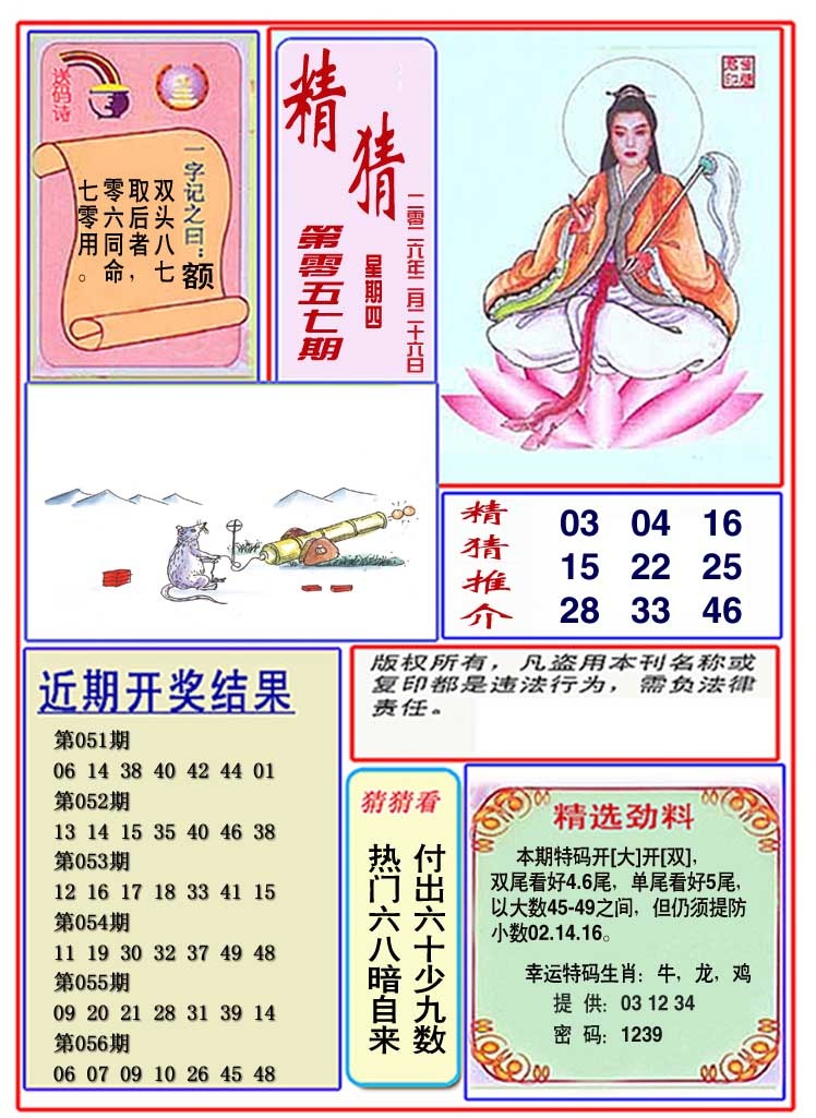 057期观音精猜图[图]