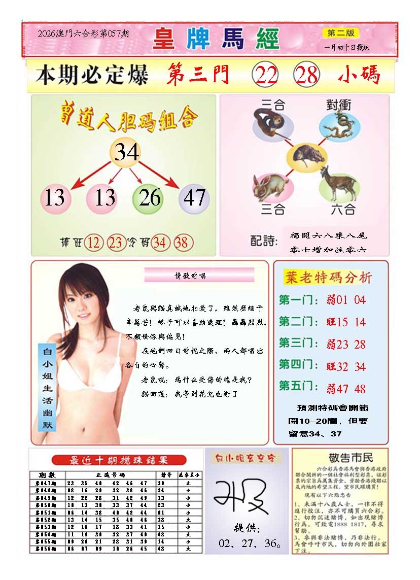 057期皇版马经B[图]