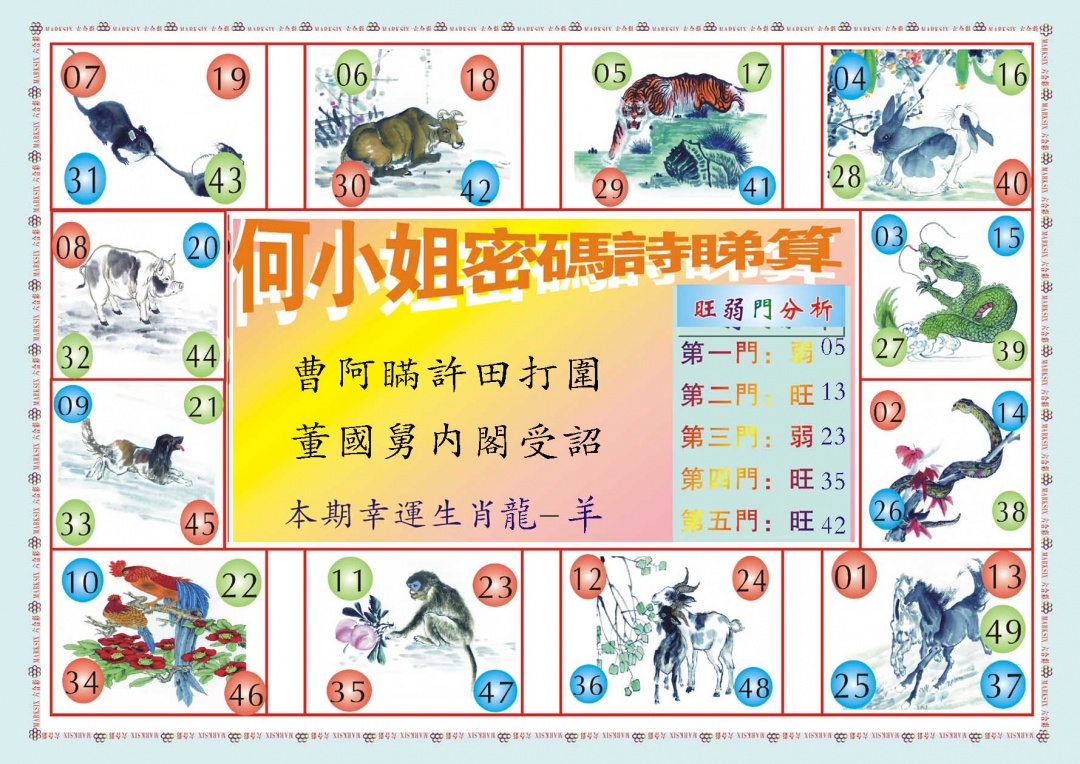 057期何小姐内部传真B[图]