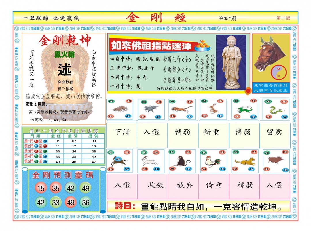 057期金刚经B[图]