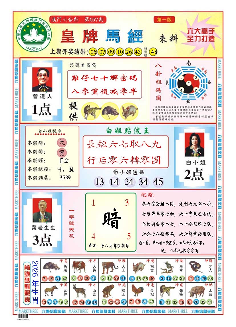 057期皇版马经A[图]