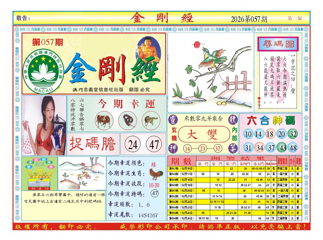 057期金刚经A[图]