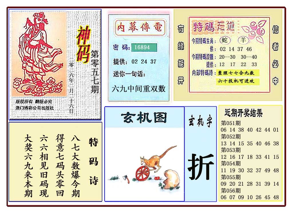 057期黄大仙神码[图]