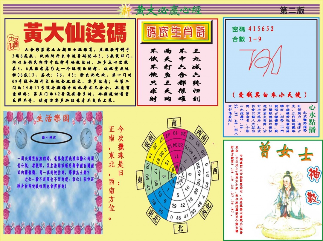 057期黄大仙必赢心经B[图]