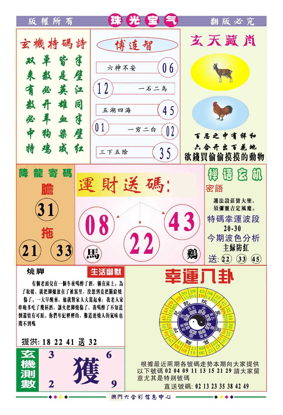 057期珠光宝气[图]