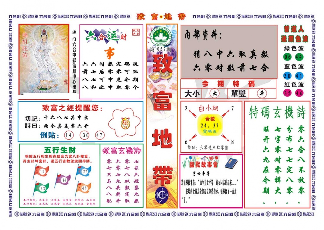 057期致富地带[图]