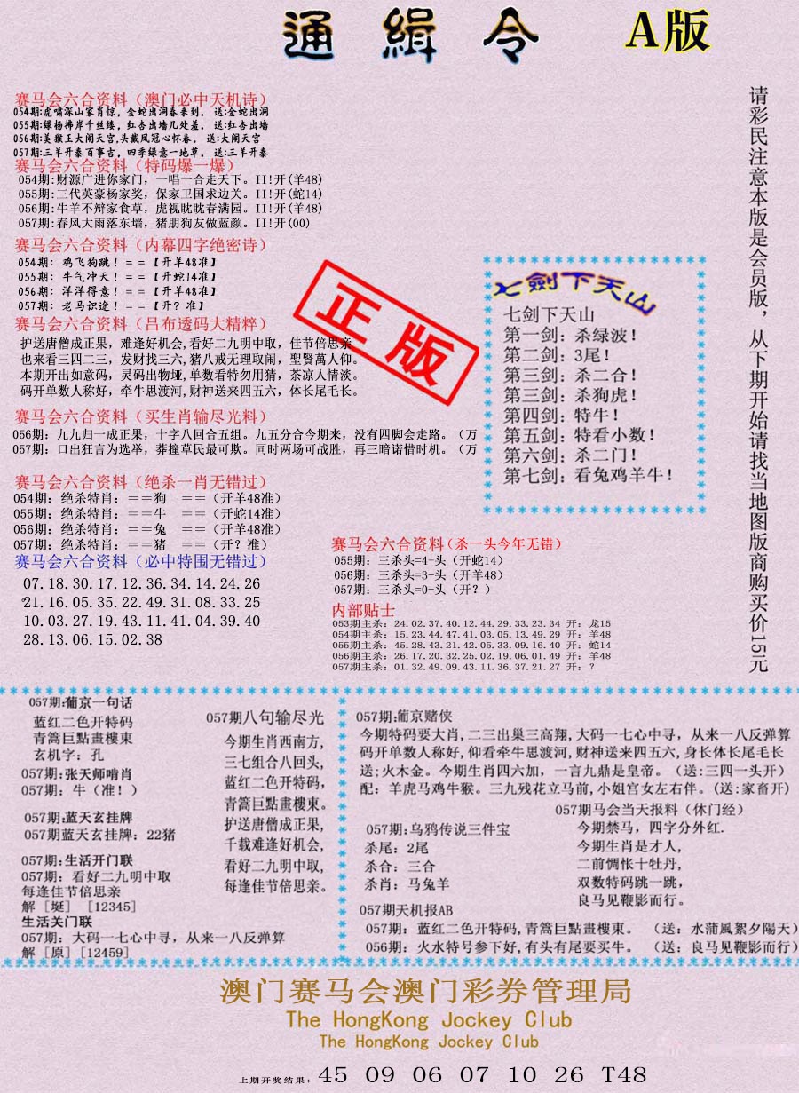 057期通缉令-1[图]