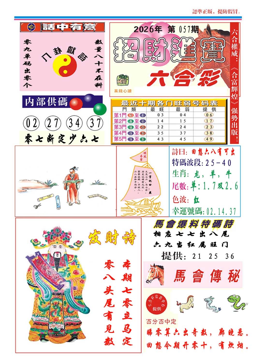 057期招财进宝[图]