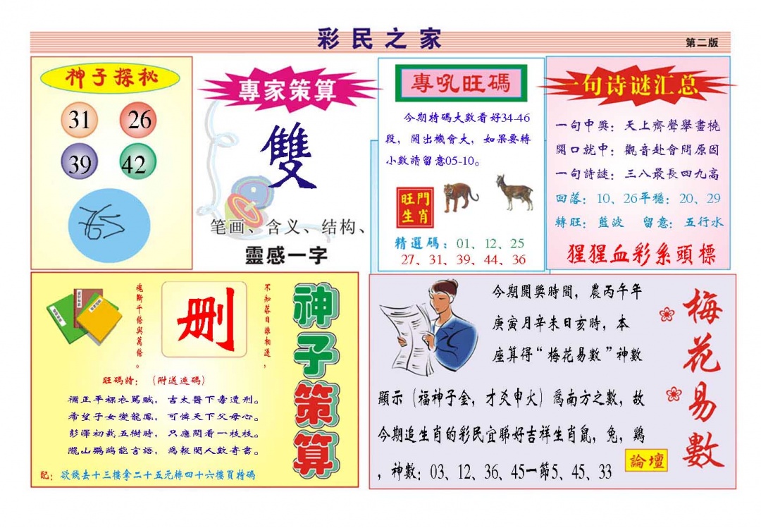 057期彩民之家[图]