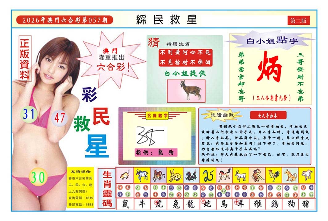 057期彩民救星B[图]