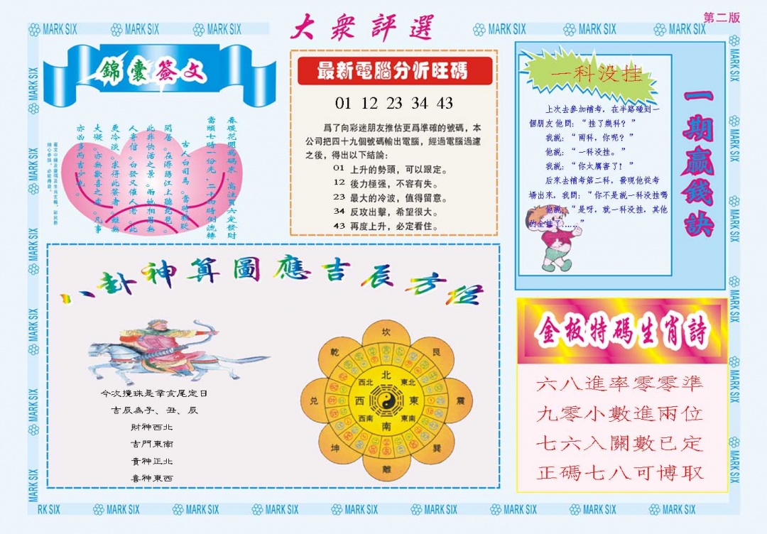 057期大众评选B[图]