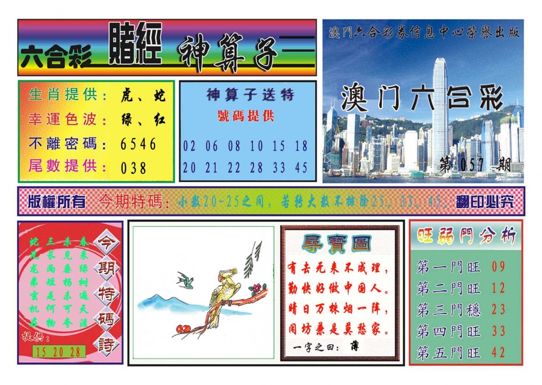 057期赌经神算[图]