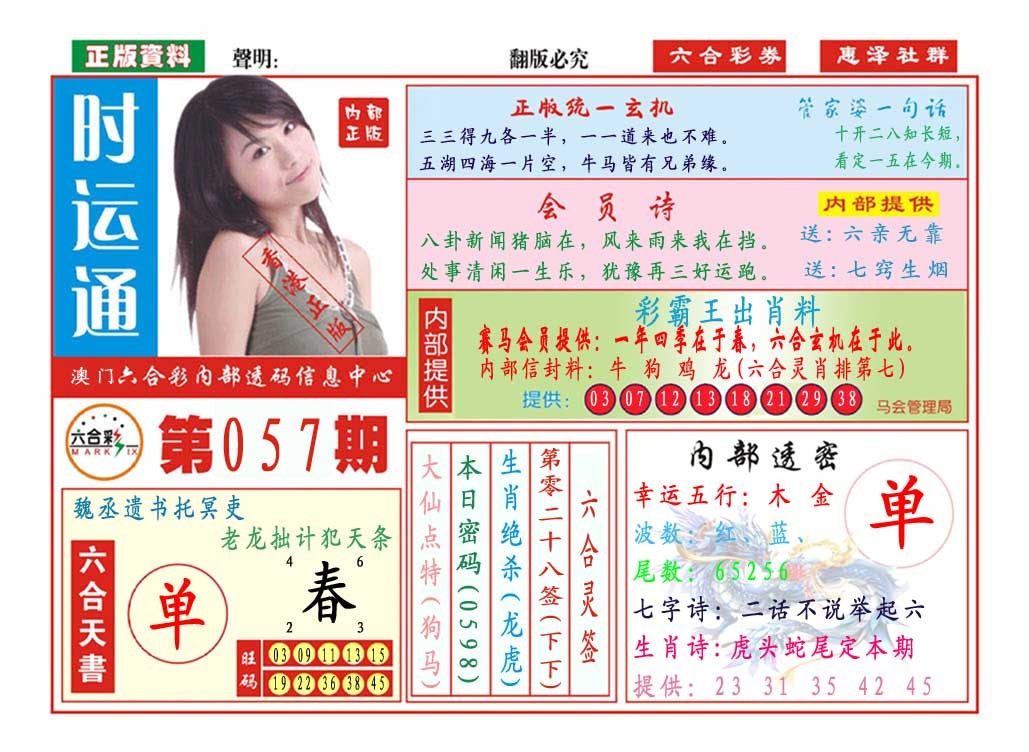 057期时运通[图]