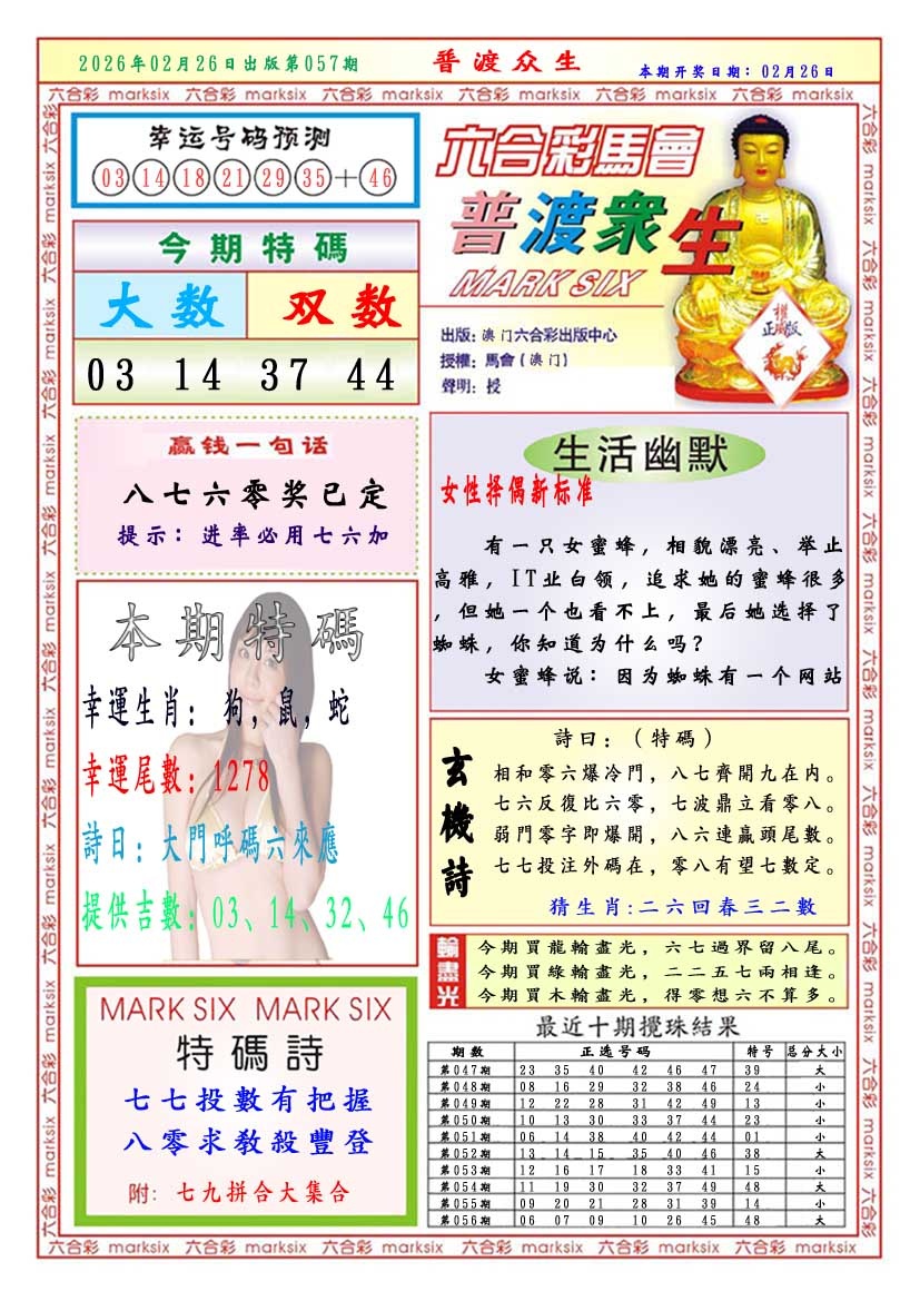057期普渡众生[图]