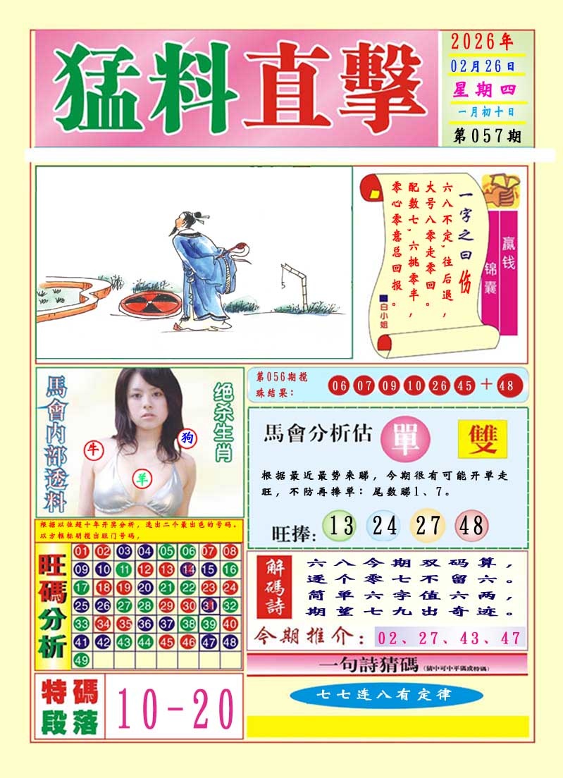 057期猛料直击A[图]