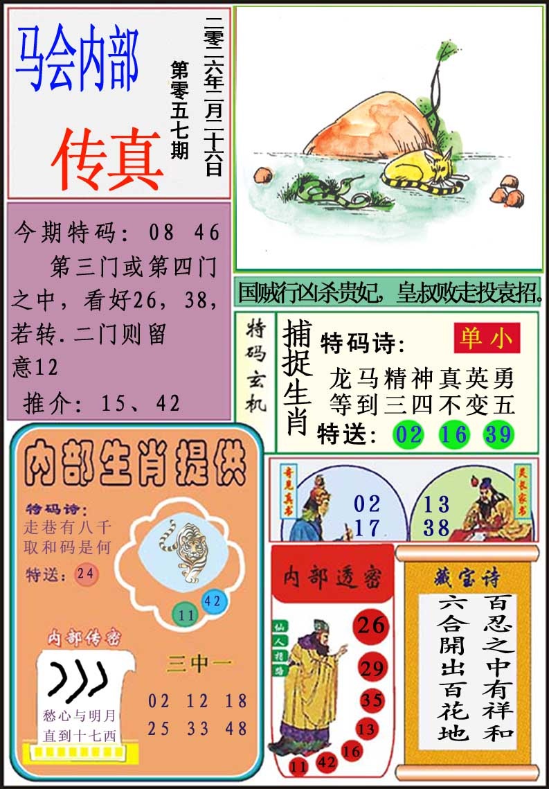 057期马会内部传真[图]