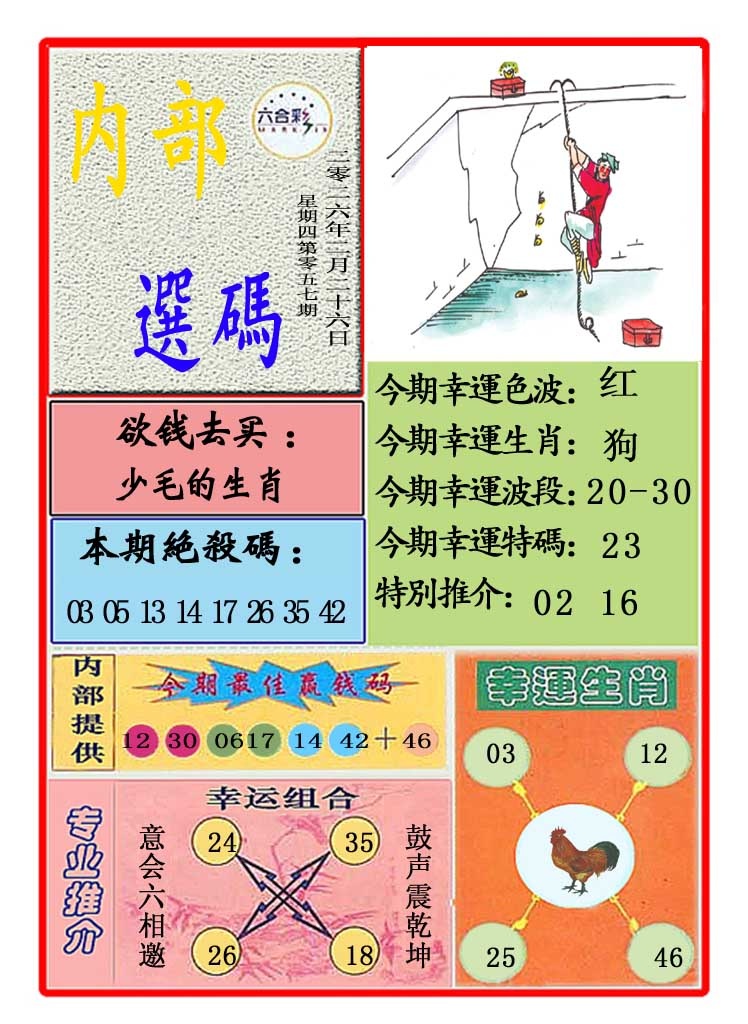 057期马会内部选码[图]