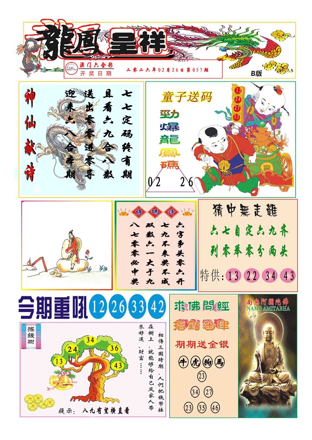 057期龙凤呈祥B[图]