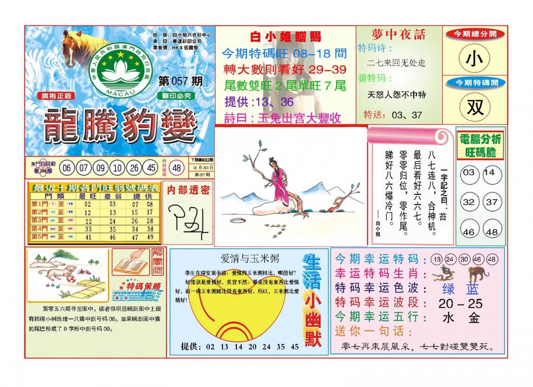 057期龙腾豹变[图]