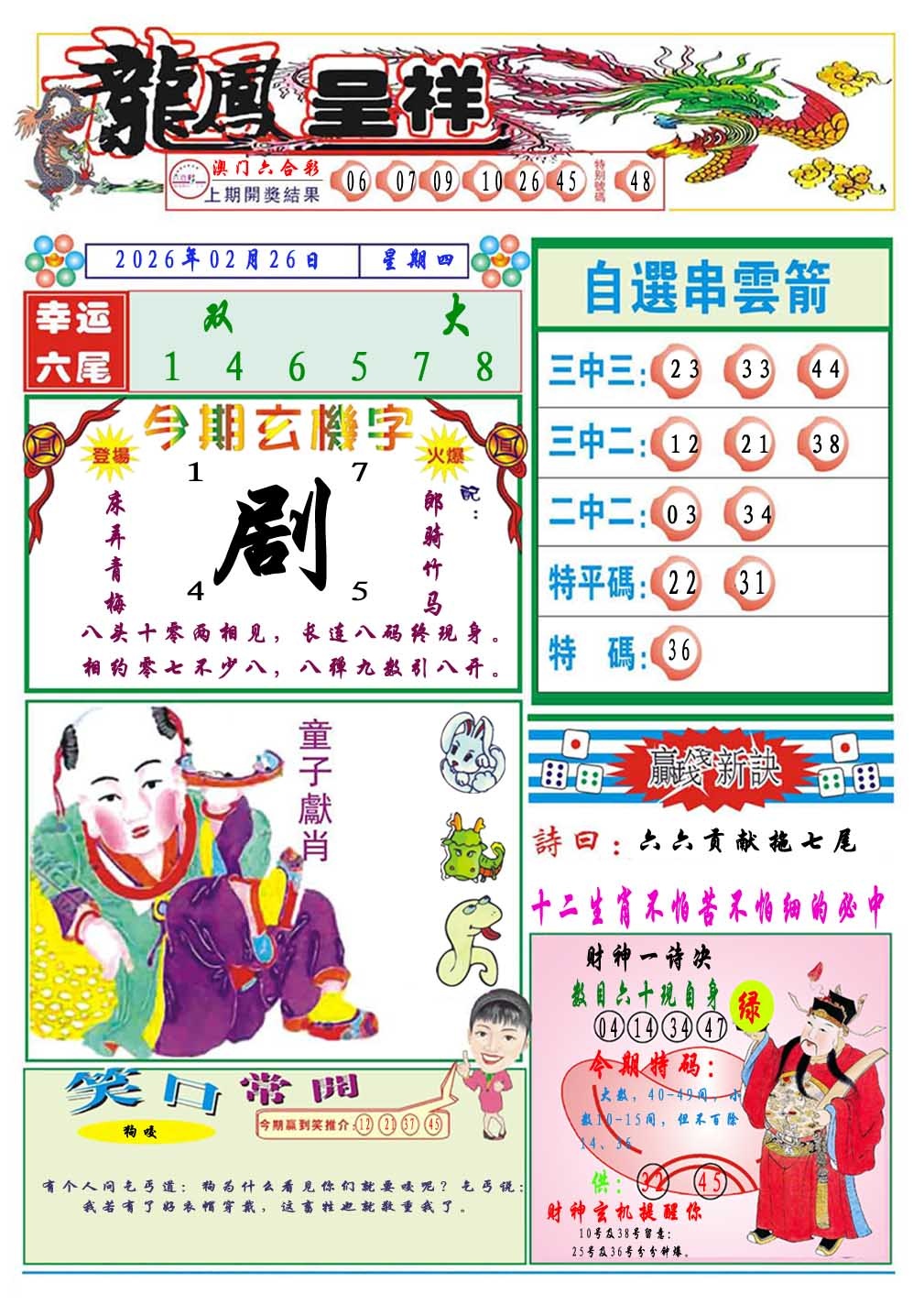 057期龙凤呈祥A[图]