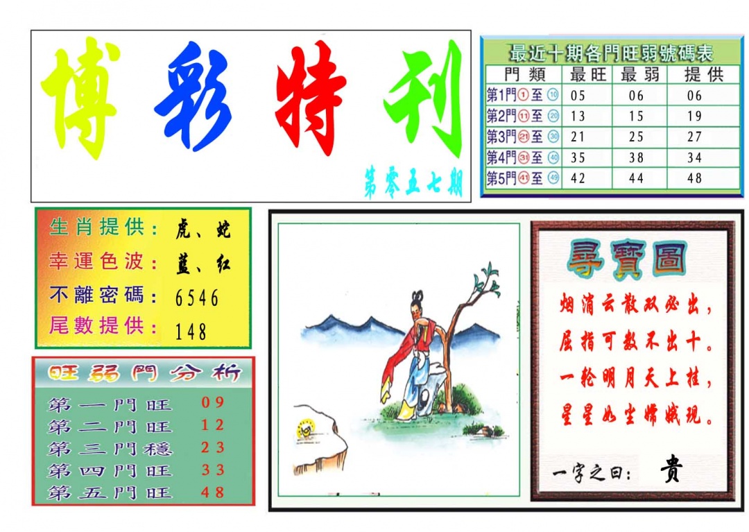 057期博彩特刊[图]