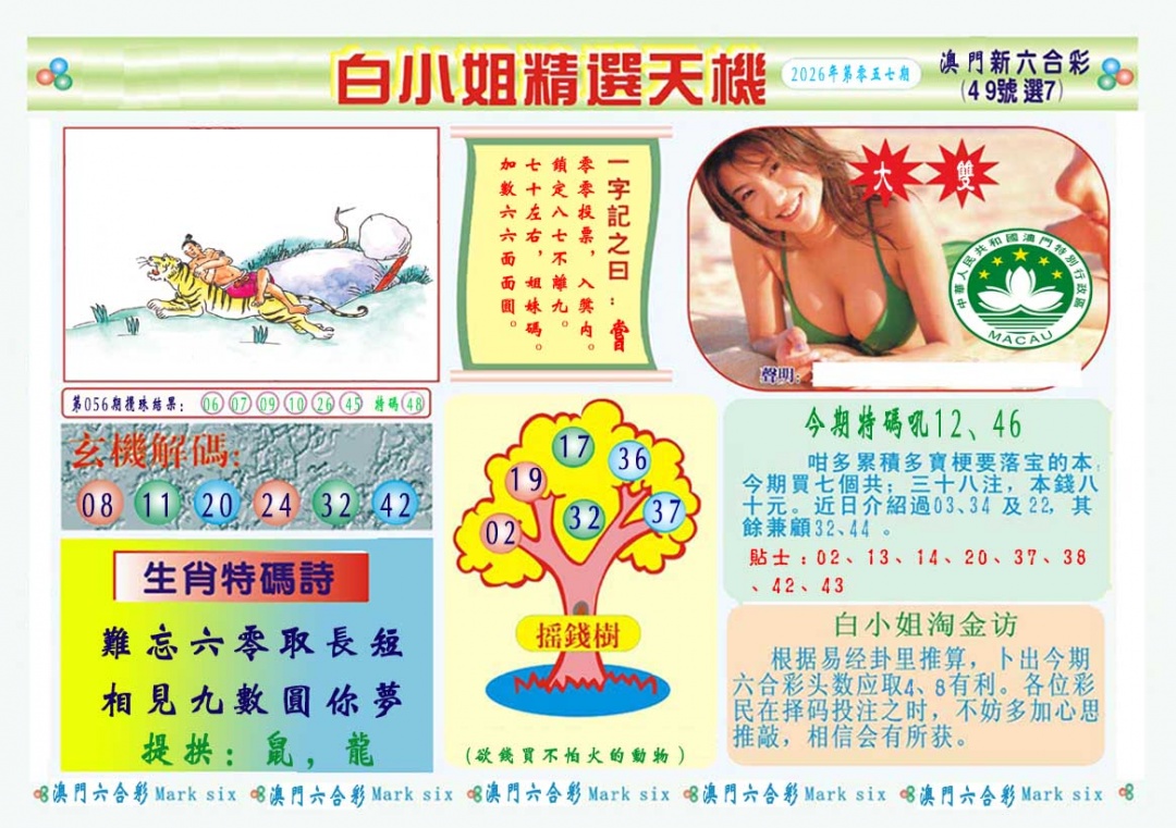057期白小姐精选玄机A[图]