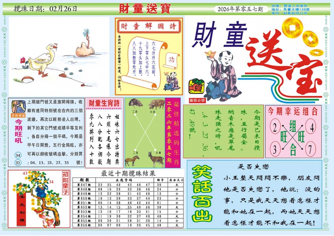 057期财童送宝A[图]