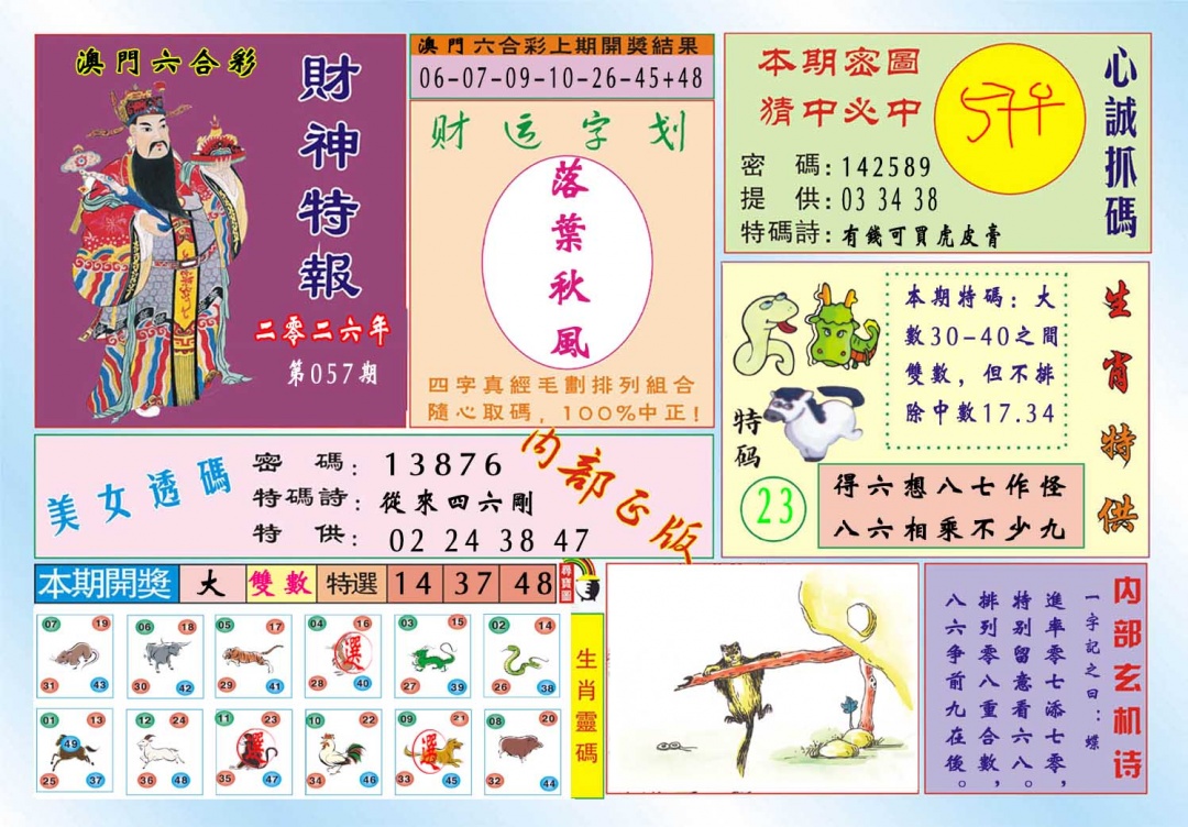057期财神特报[图]