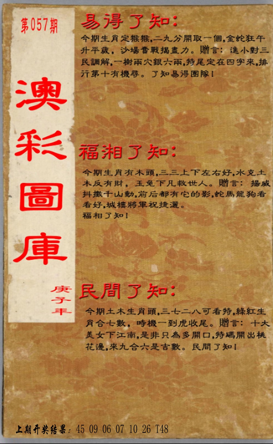 057期易得了知+福相了知+民间了知[图]