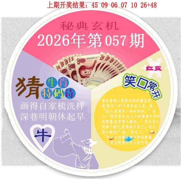 057期六合秘典[图]