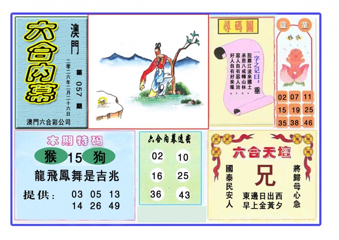 057期六合内幕[图]