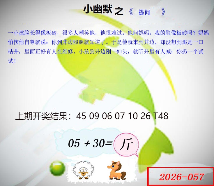 057期幽默玄机[图]