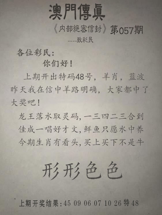 057期另版澳门传真[图]