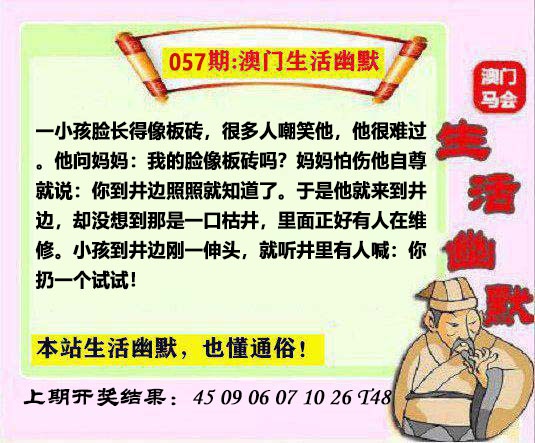 057期马会生活幽默另版[图]